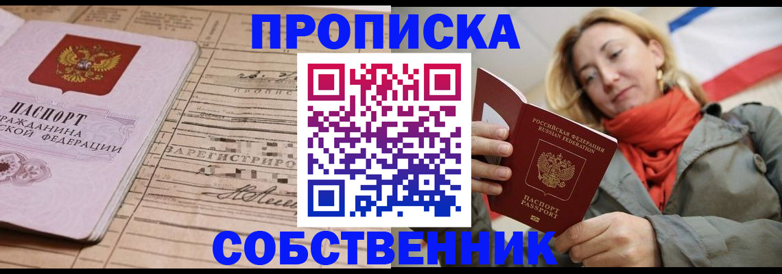 прописка регистрация в Лабытнанги