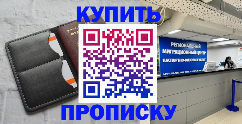 прописка ребенка в Лабытнанги